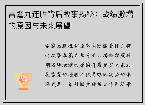 雷霆九连胜背后故事揭秘:战绩激增的原因与未来展望 雷霆九连胜背后故事揭秘:战绩激增的原因与未来展望