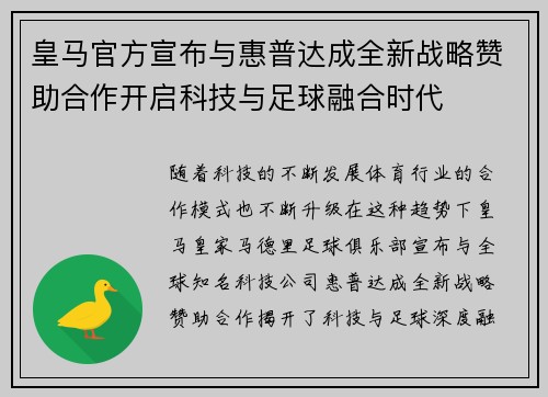 皇马官方宣布与惠普达成全新战略赞助合作开启科技与足球融合时代 皇马官方宣布与惠普达成全新战略赞助合作开启科技与足球融合时代