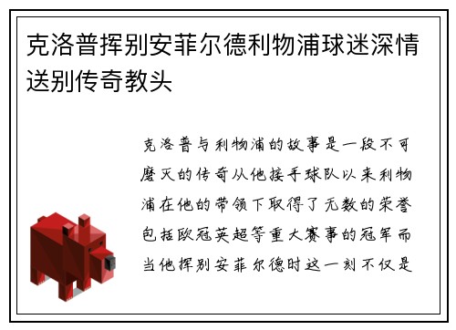 克洛普挥别安菲尔德利物浦球迷深情送别传奇教头