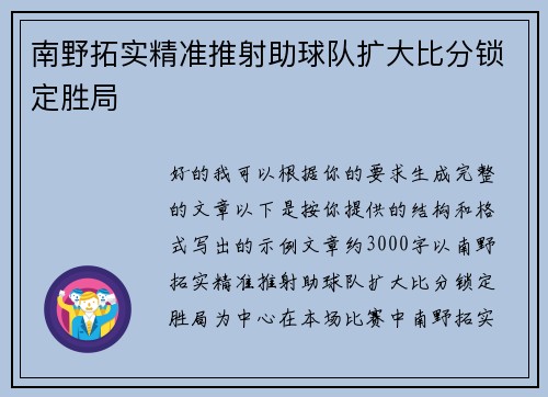 南野拓实精准推射助球队扩大比分锁定胜局