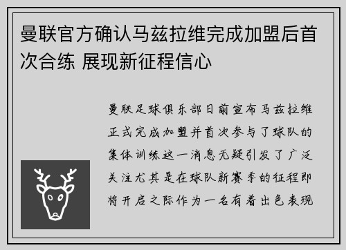 曼联官方确认马兹拉维完成加盟后首次合练 展现新征程信心 曼联官方确认马兹拉维完成加盟后首次合练 展现新征程信心