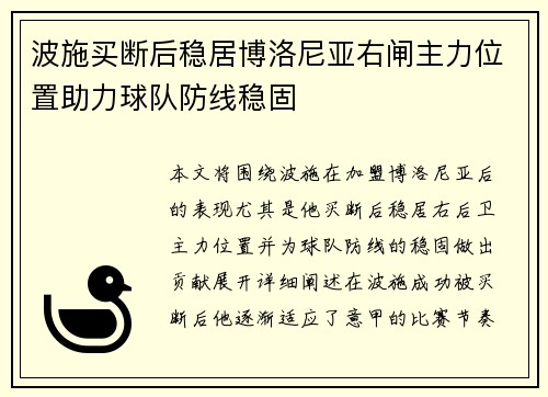 波施买断后稳居博洛尼亚右闸主力位置助力球队防线稳固 波施买断后稳居博洛尼亚右闸主力位置助力球队防线稳固