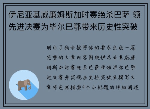 伊尼亚基威廉姆斯加时赛绝杀巴萨 领先进决赛为毕尔巴鄂带来历史性突破 伊尼亚基威廉姆斯加时赛绝杀巴萨 领先进决赛为毕尔巴鄂带来历史性突破