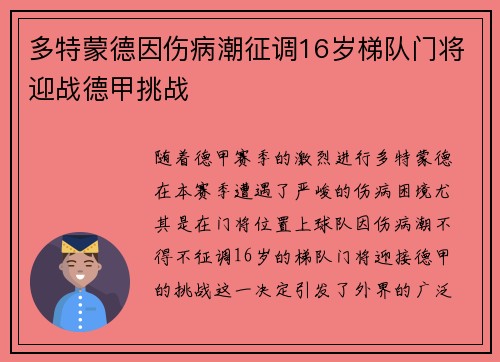 多特蒙德因伤病潮征调16岁梯队门将迎战德甲挑战 多特蒙德因伤病潮征调16岁梯队门将迎战德甲挑战