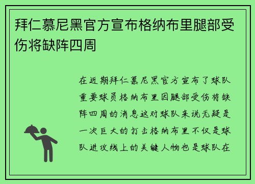 拜仁慕尼黑官方宣布格纳布里腿部受伤将缺阵四周 拜仁慕尼黑官方宣布格纳布里腿部受伤将缺阵四周