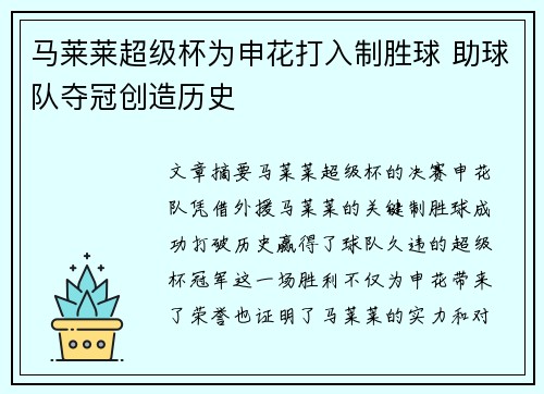 马莱莱超级杯为申花打入制胜球 助球队夺冠创造历史